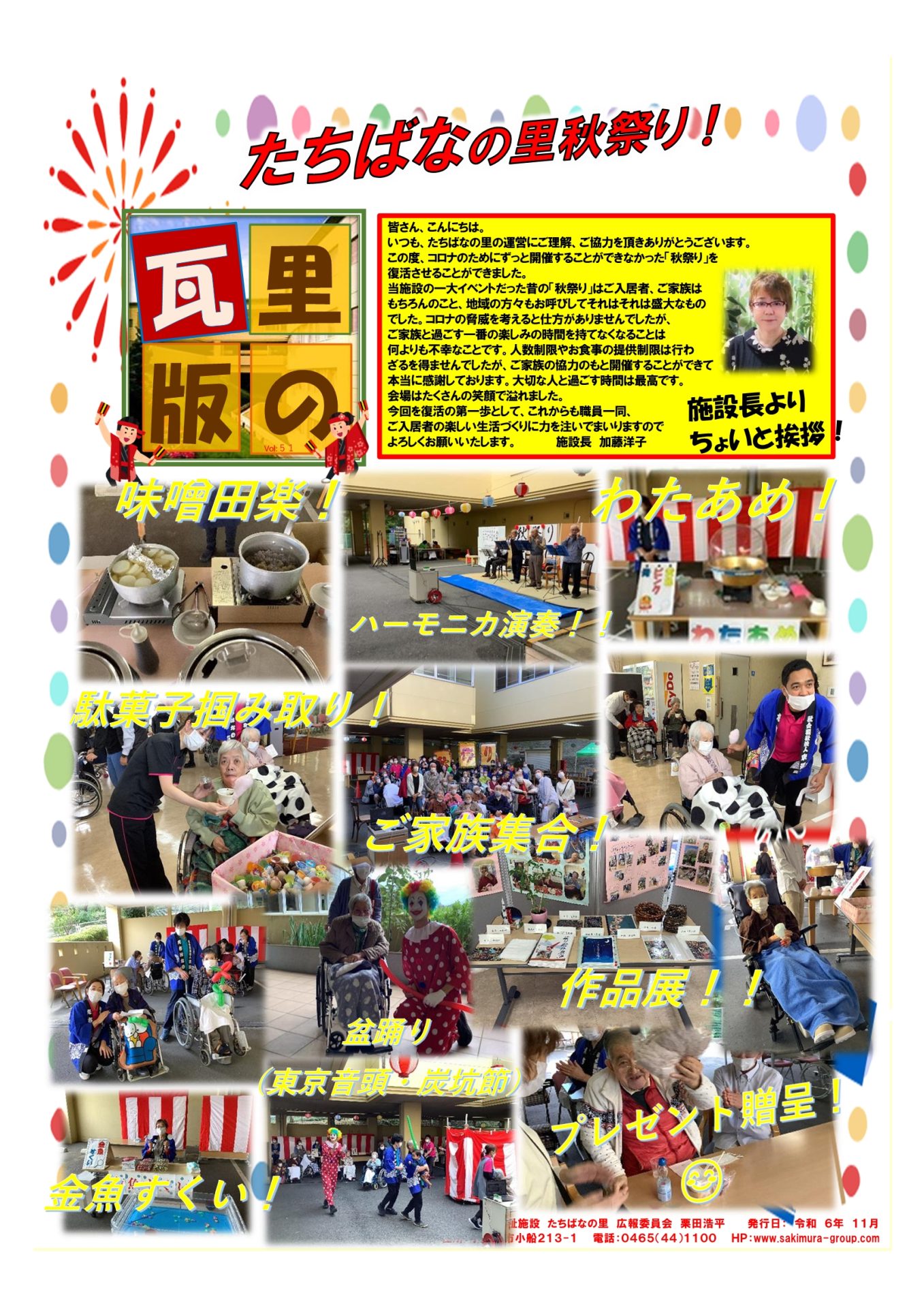 2024年12月　vol.51